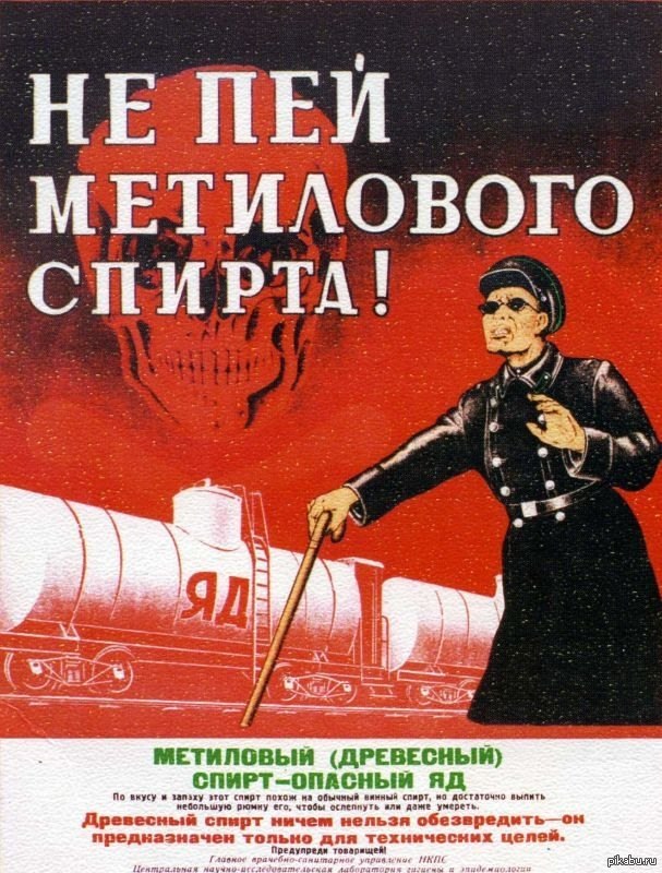 Don't drink methyl alcohol! [1946]